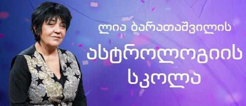 მარტის თვის პროგნოზი ზოდიაქოს ნიშნებისთვის